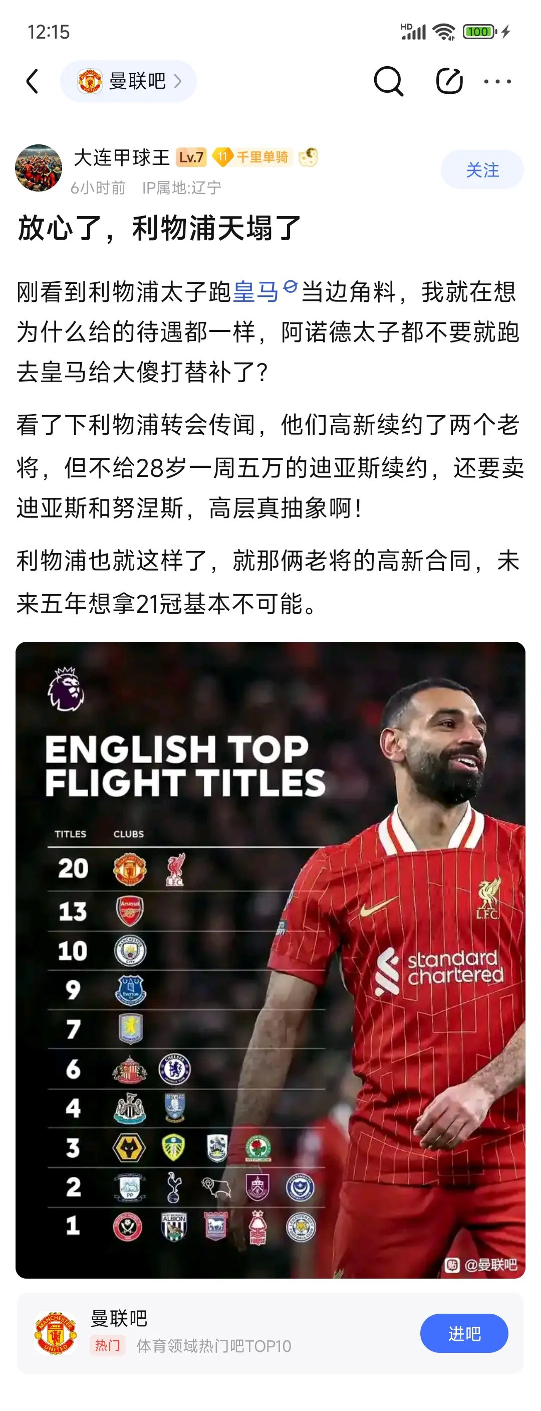 菲尔米诺梅开二度，助利物浦连胜保持领先优势