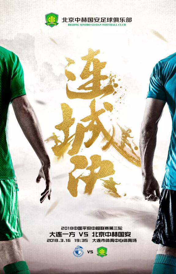 大连一方取得两连胜，重返争冠集团的简单介绍