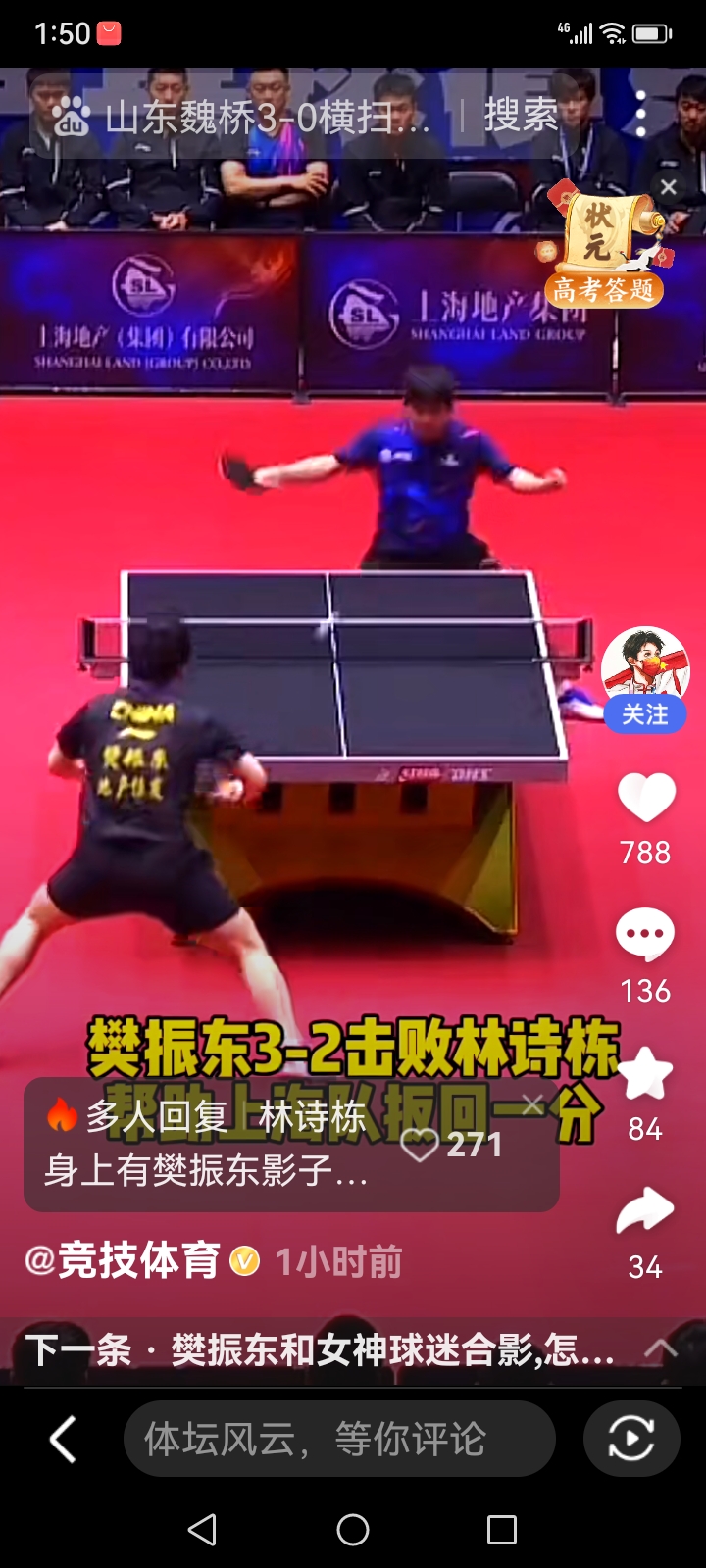 英格兰队碾压法国队,樊振东扛起全队 英格兰队碾压法国队,樊振东扛起全队